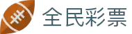 全民彩票qmcp - 欢迎您
